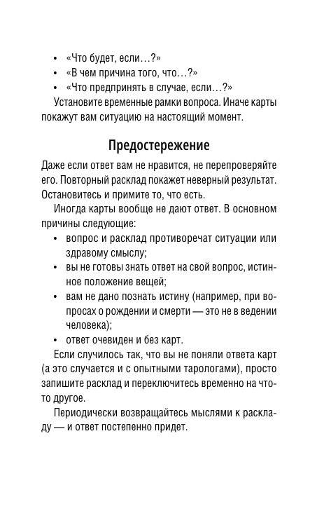 Обучение Таро Уэйта. Классика с трактовками Уэйта на каждой карте фото книги 4