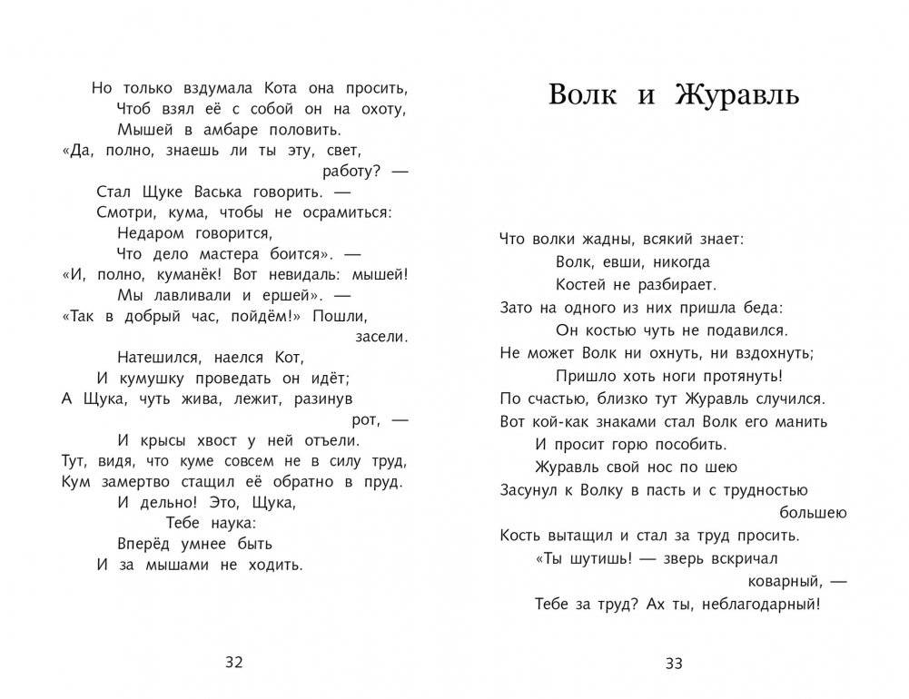 Басни фото книги 4