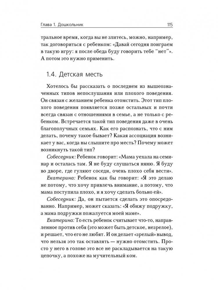 Растем с дошкольником: воспитание детей от 3 до 7 лет фото книги 3