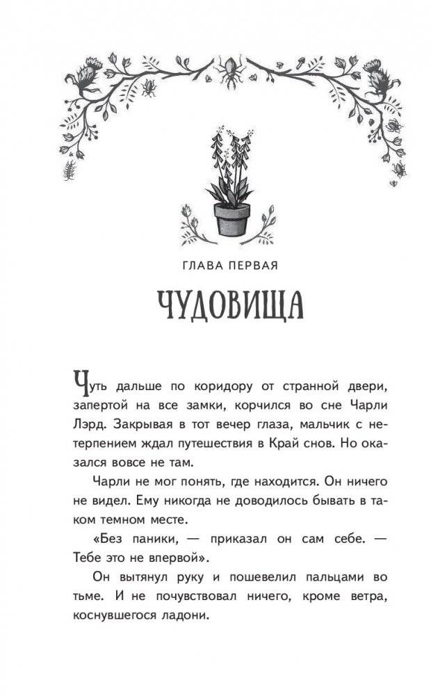 Ночные кошмары! Забытая колыбельная фото книги 6