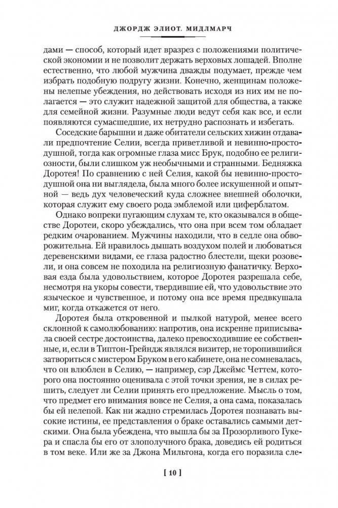Мидлмарч фото книги 4
