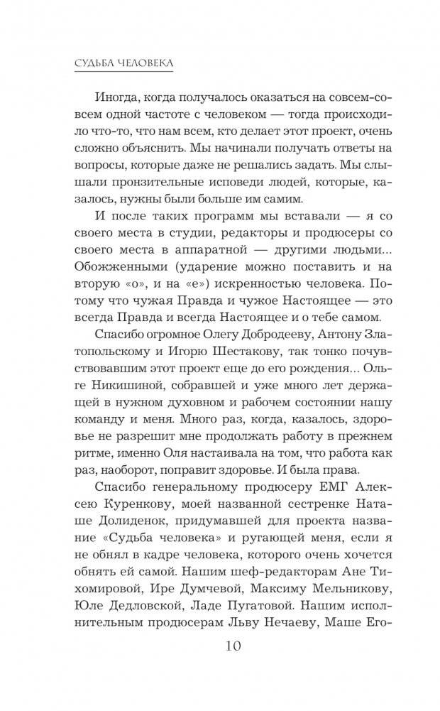 Судьба человека. Оглядываясь в прошлое фото книги 5