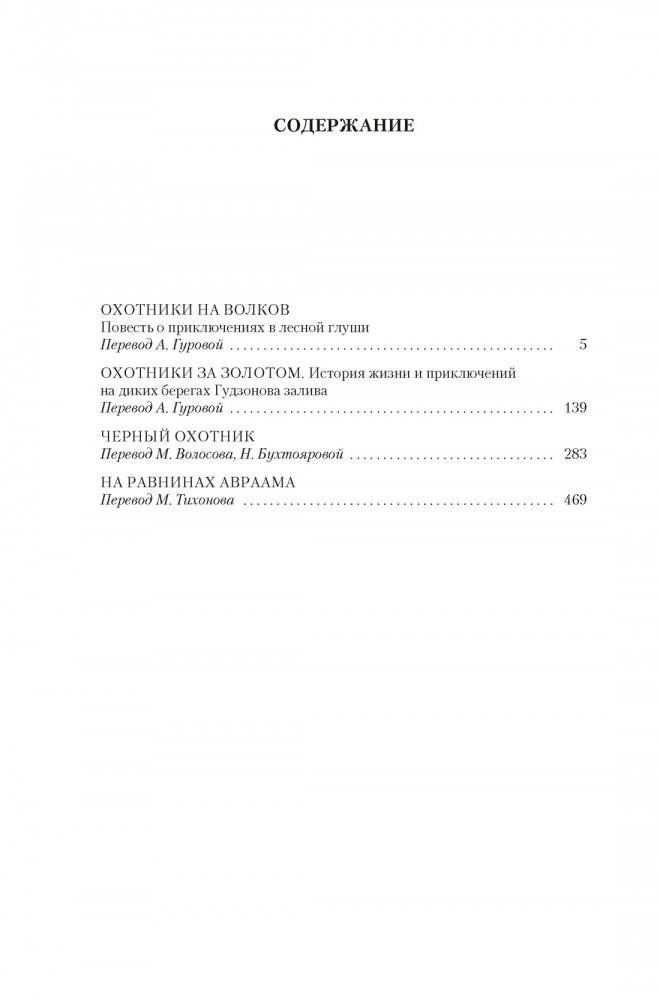 Охотники на волков фото книги 2