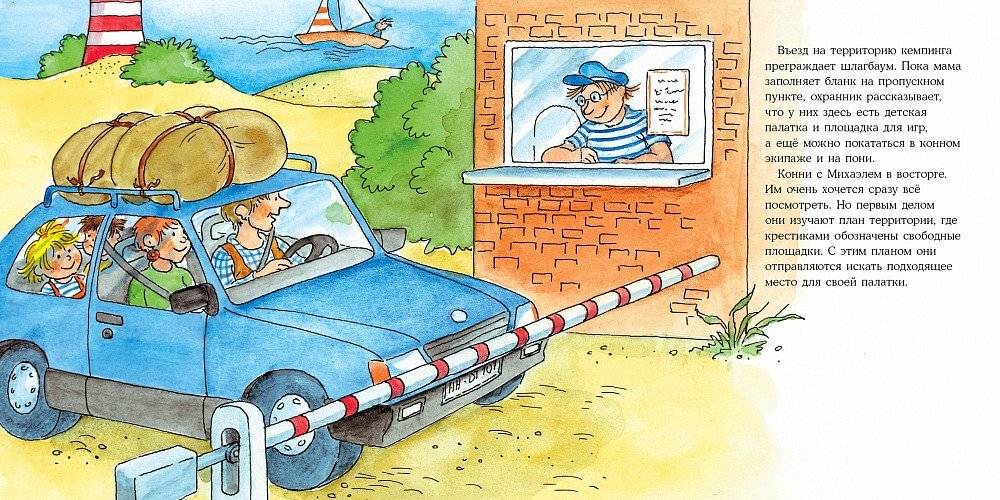 Конни и кемпинг у моря фото книги 3