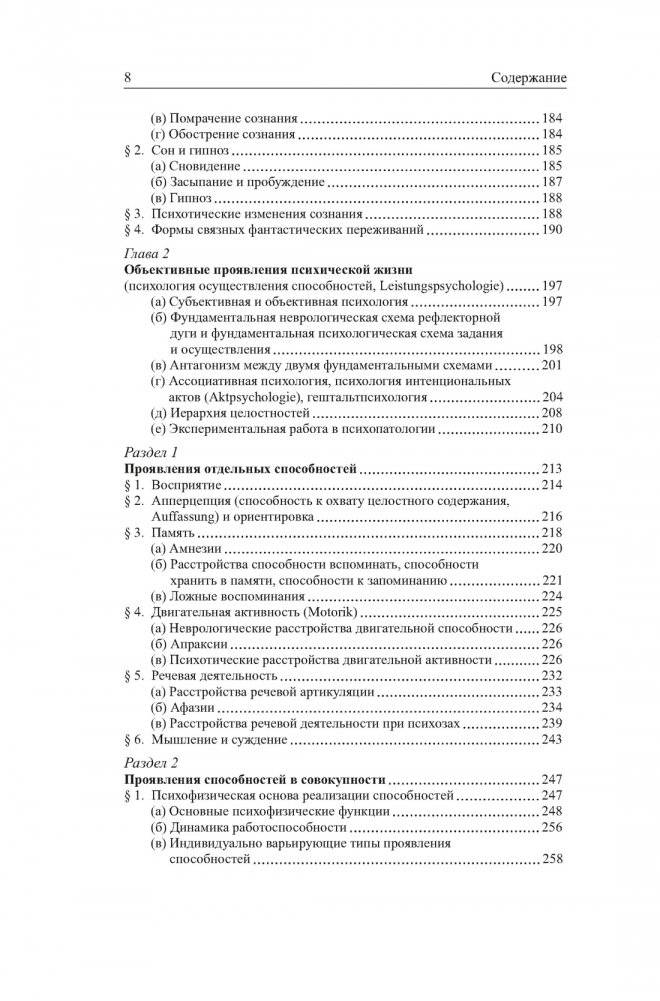 Общая психопатология фото книги 5