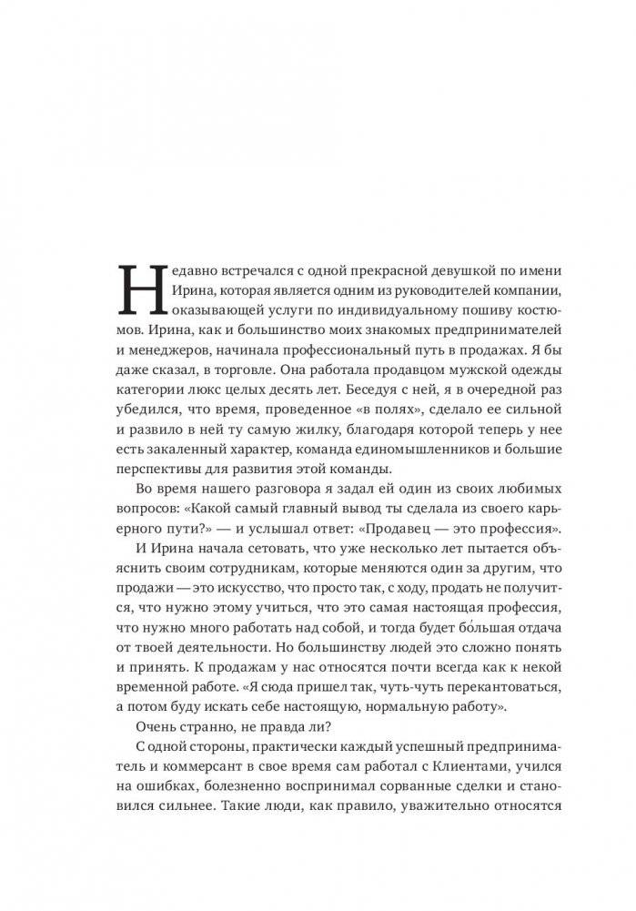 45 татуировок продавана. Правила для тех, кто продаёт и управляет продажами фото книги 5