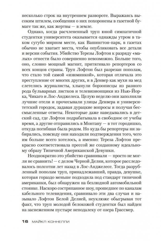 Поэт, или Охота на призрака фото книги 2