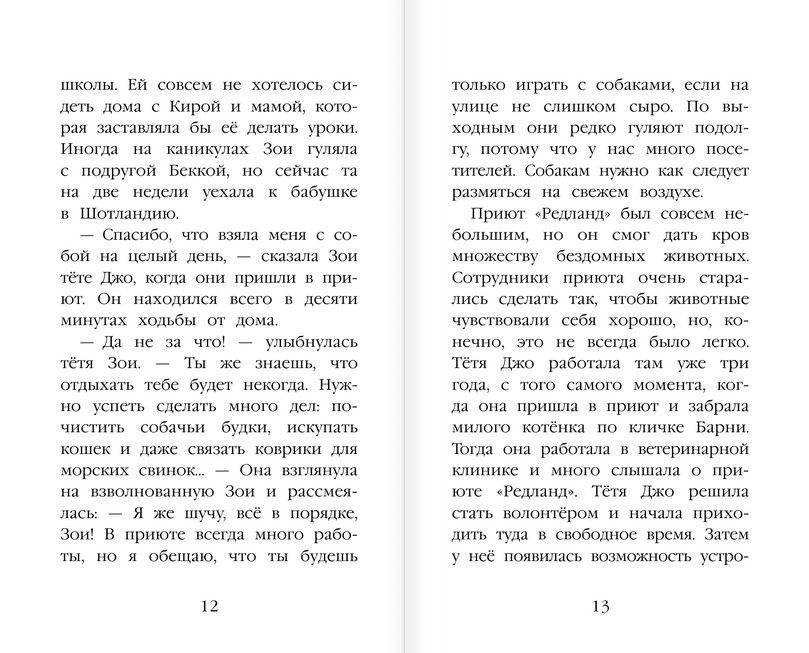 Щенок Крошка, или Друзья навек фото книги 7