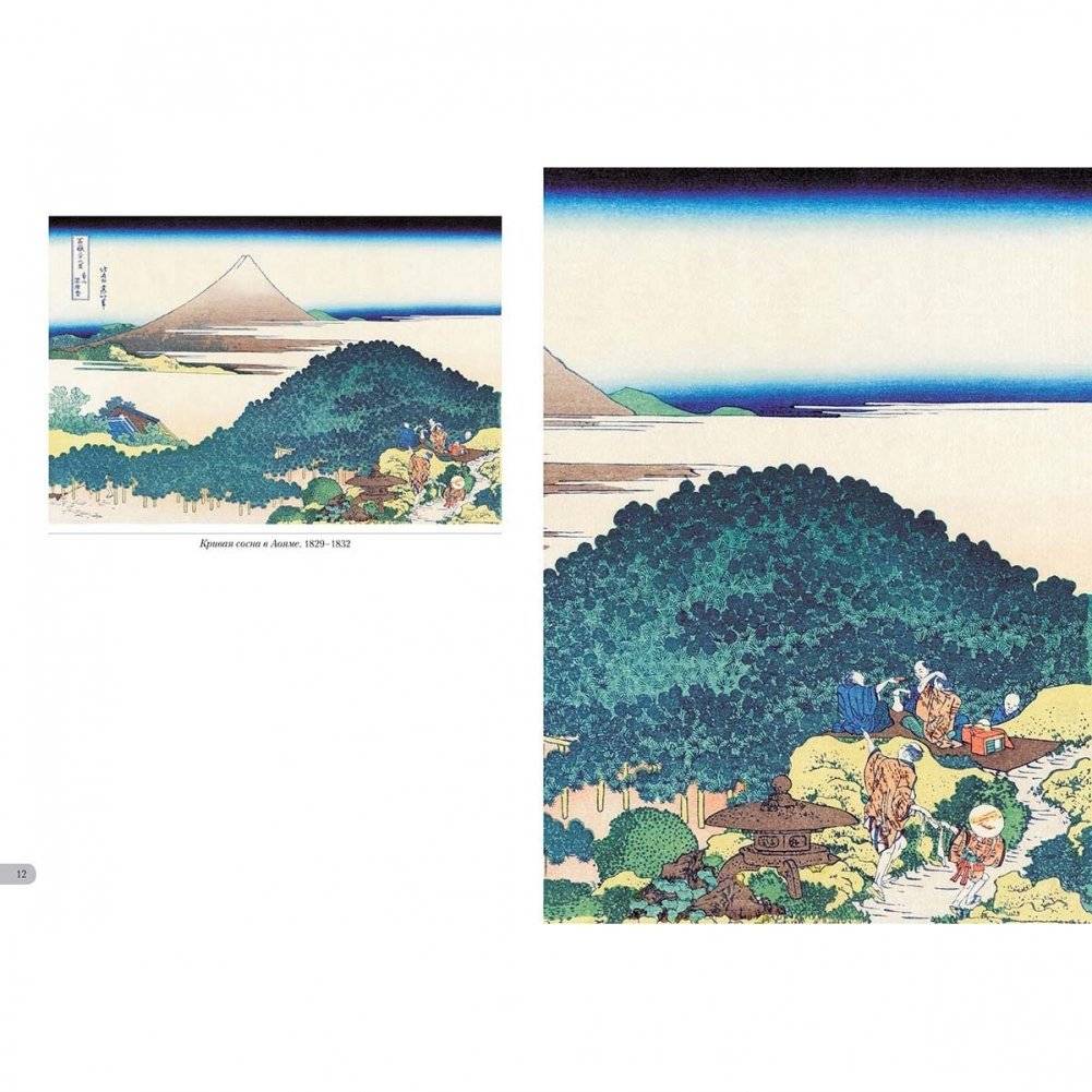 Хокусай. Тридцать шесть видов Фудзи фото книги 3