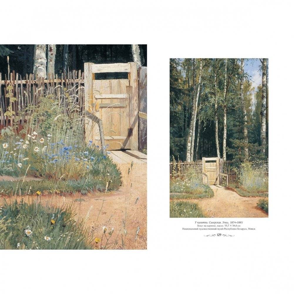 Иван Шишкин фото книги 3