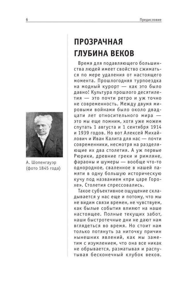 Шопенгауэр. Для тех, кто хочет все успеть фото книги 7