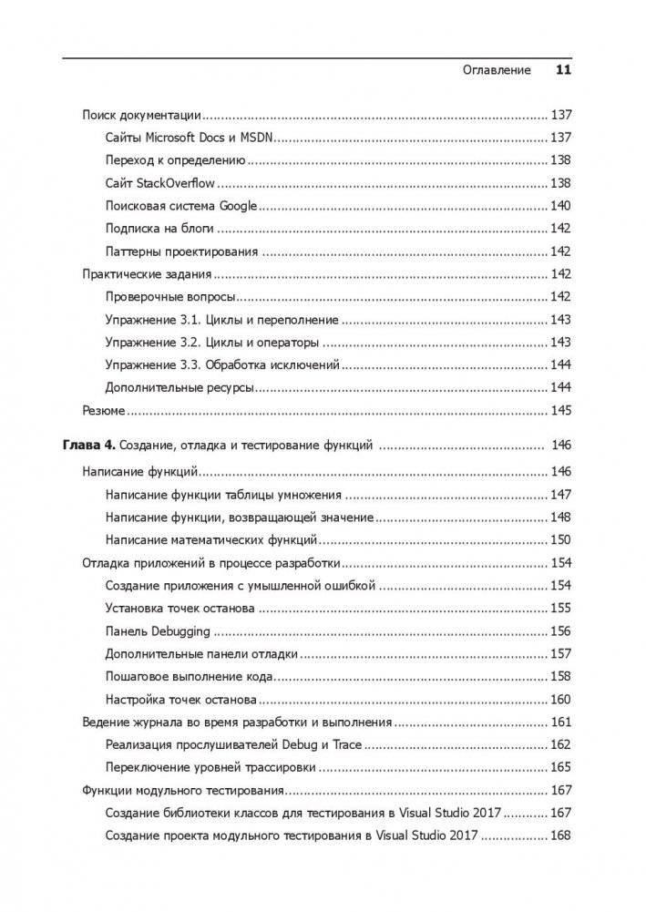 C# 7 и .NET Core. Кросс-платформенная разработка для профессионалов фото книги 12
