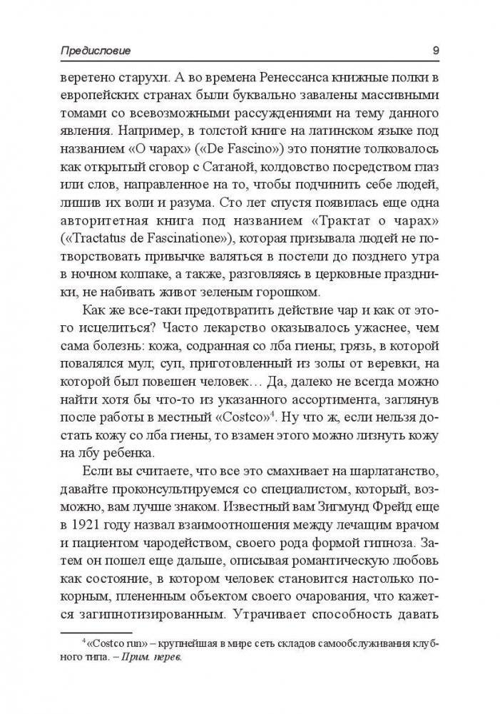 Очаровывай! фото книги 6