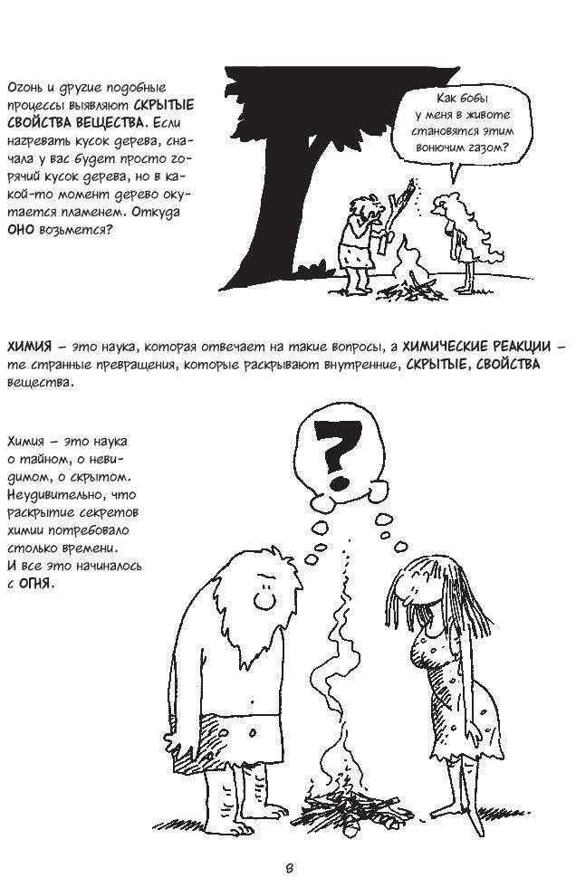 Химия. Естественная наука в комиксах фото книги 5