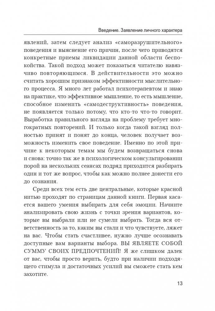 Как выйти из зоны ошибок: избавьтесь от негативных мыслей и возьмите под контроль свою жизнь фото книги 15