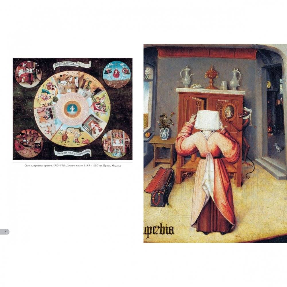 Иероним Босх. Сюжеты фото книги 3