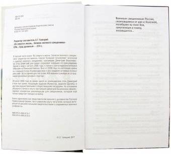 Из смерти в жизнь. Записки воен. священника. Книга 3 фото книги 3