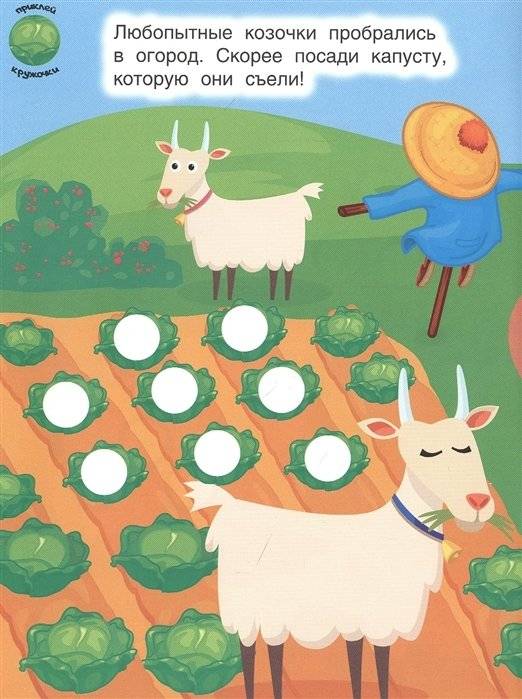 Наклей кружочки. На ферме фото книги 4