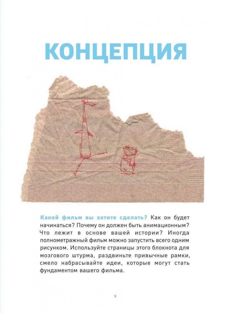 Скетчбук аниматора от Pixar фото книги 11