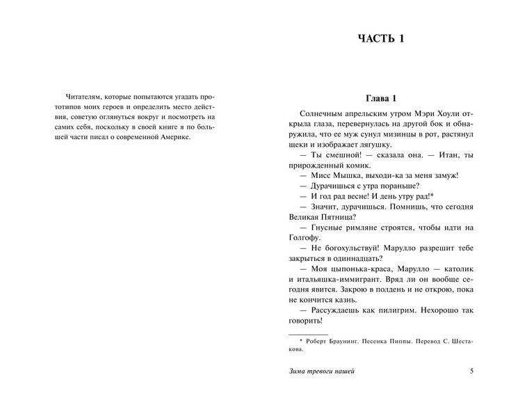 Зима тревоги нашей фото книги 3