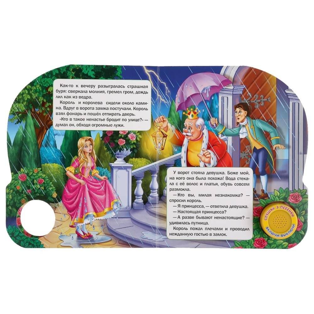 Принцесса на горошине фото книги 3