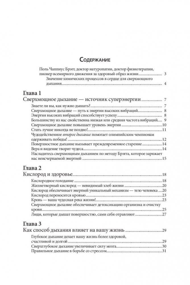 Лечебное дыхание по методу Брэгга фото книги 2