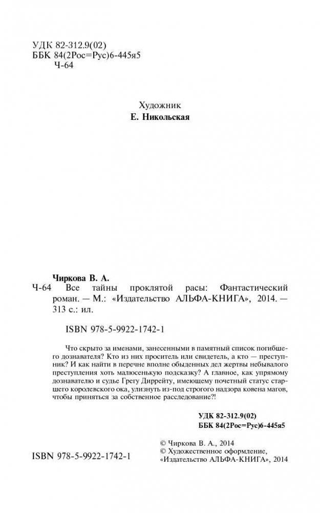 Все тайны проклятой расы фото книги 5