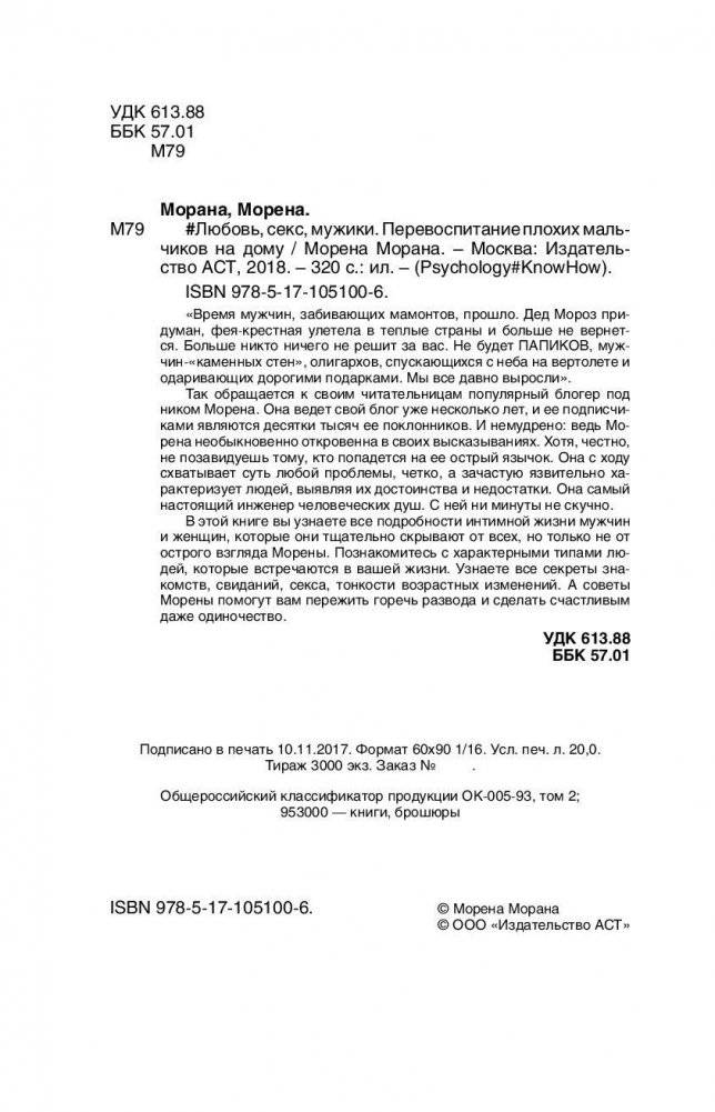 Любовь, секс, мужики. Перевоспитание плохих мальчиков на дому фото книги 3