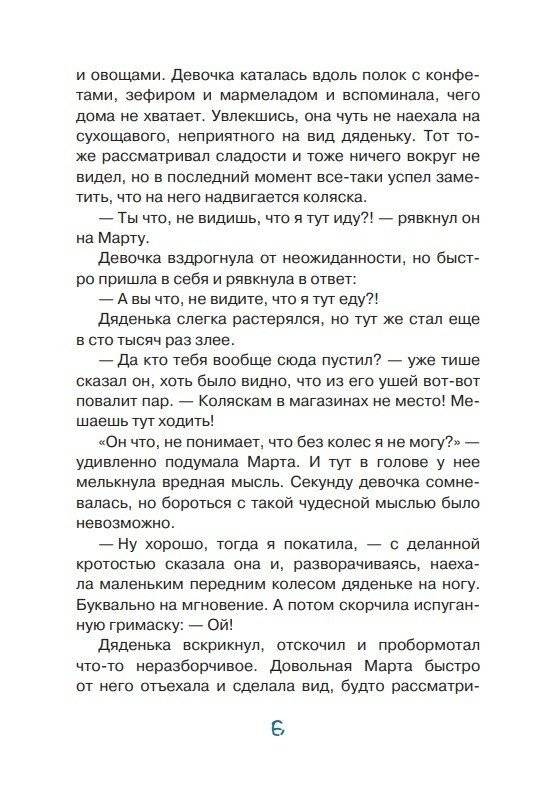 Марта и её мечта о снеге фото книги 6