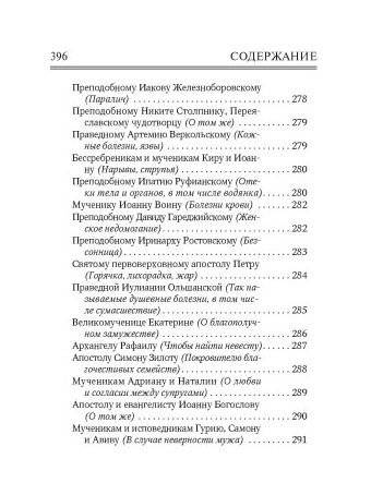 Молитвослов. Врачевство для жизни. Целительная сила трав фото книги 8