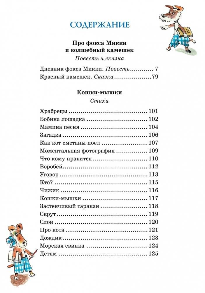 Дневник фокса Микки фото книги 8