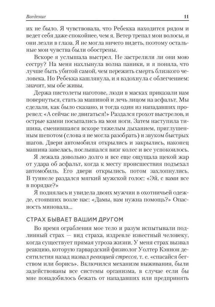 Исцеление от страха фото книги 11