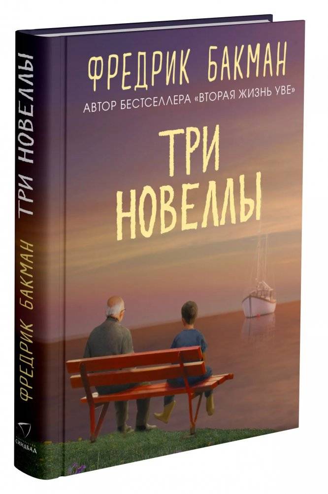Три новеллы фото книги 3