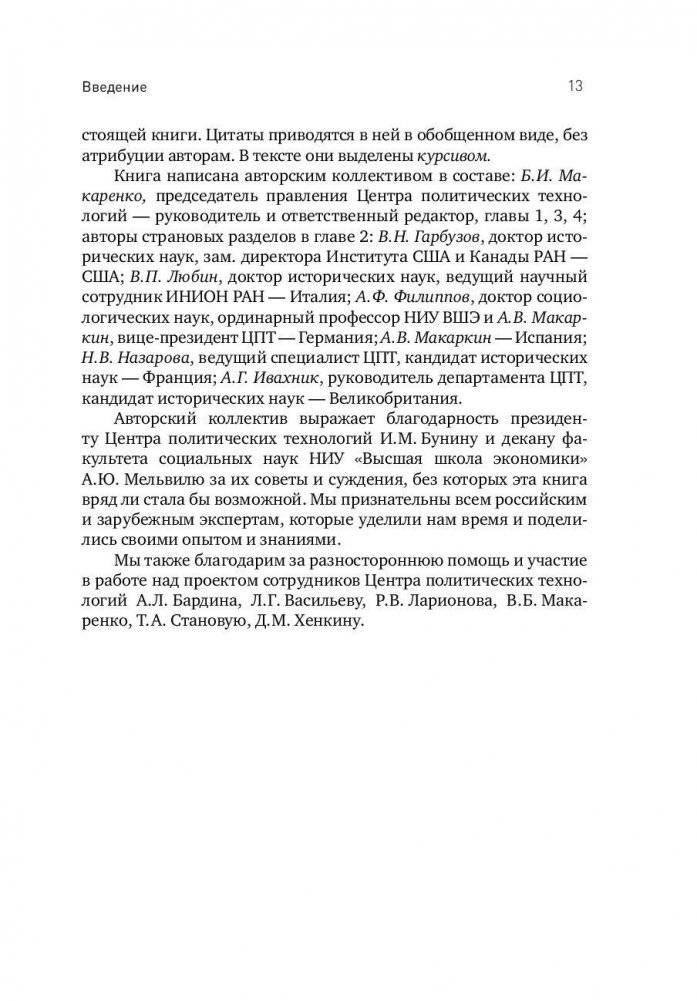 Консерватизм и развитие. Основы общественного согласия фото книги 11