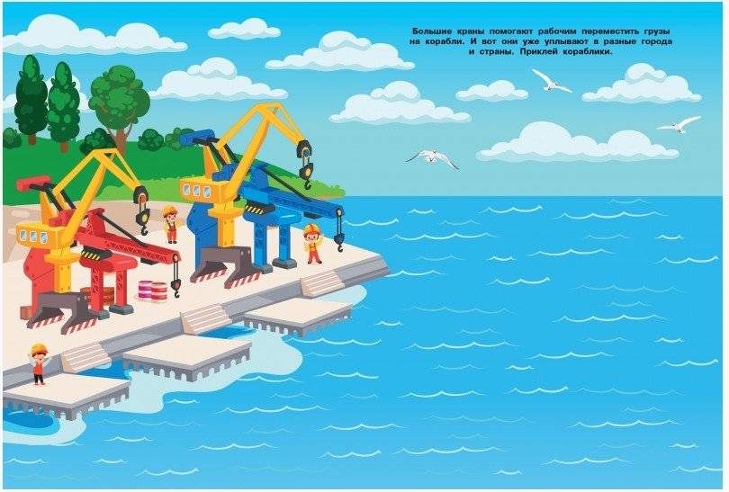 Многоразовые наклейки. Корабли, пароходы, яхты фото книги 2