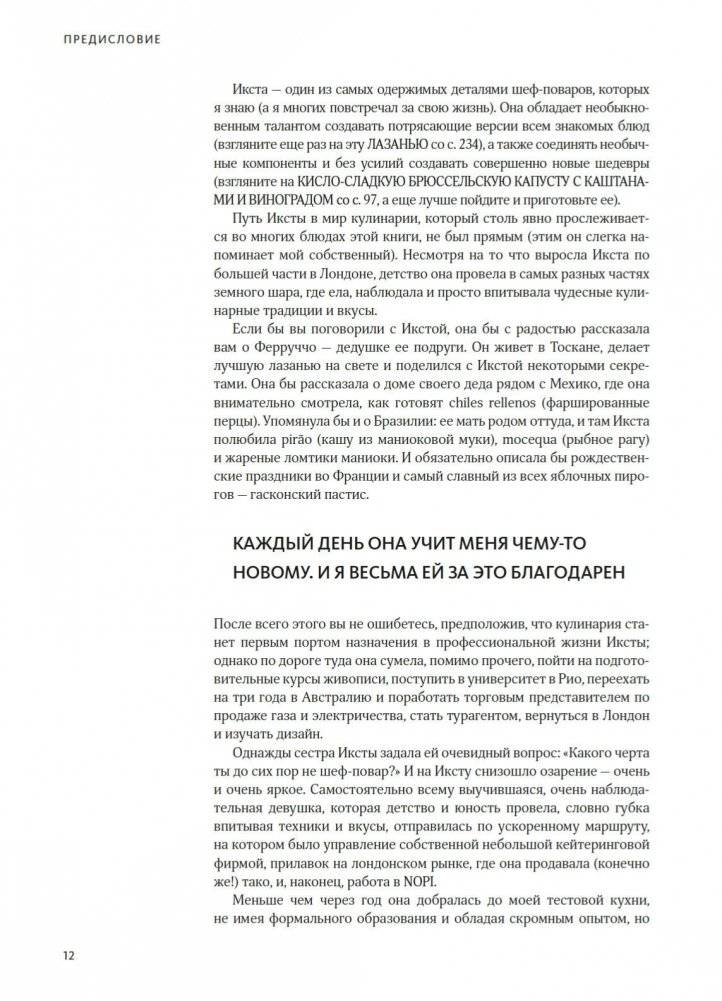 FLAVOUR: Дело вкуса фото книги 14