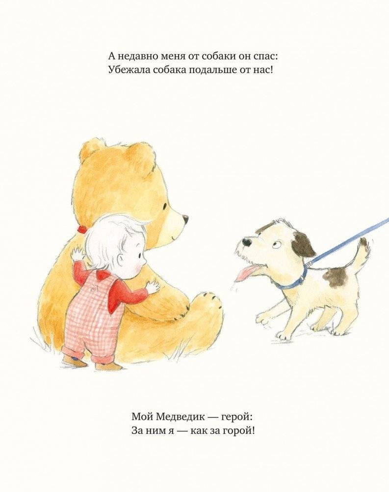 Мой большой медведик фото книги 7