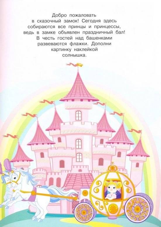 Принцессы. Большая книга с наклейками фото книги 5