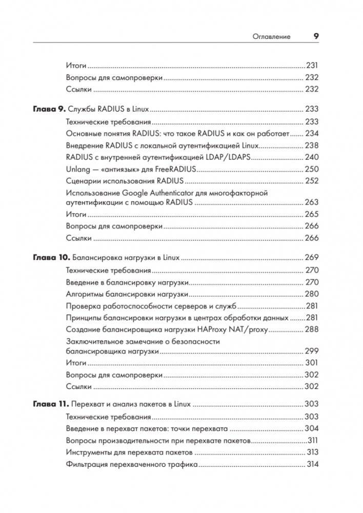 Linux для сетевых инженеров фото книги 5