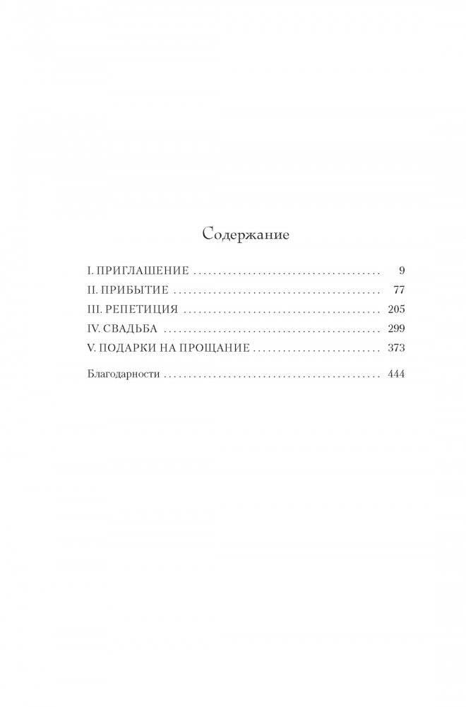 Последний гость на свадьбе фото книги 2