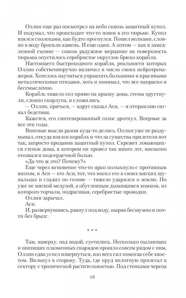 Избранная и беглец фото книги 10