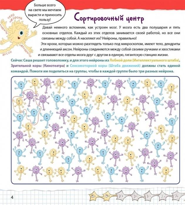 Нейрозарядка. Тренажёр для развития способностей фото книги 4