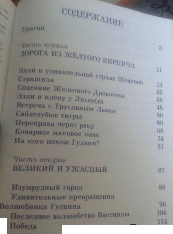 Волшебник Изумрудного города фото книги 3