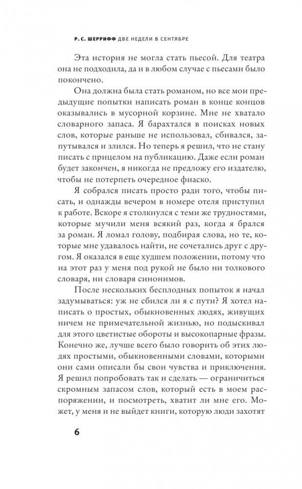 Две недели в сентябре фото книги 4