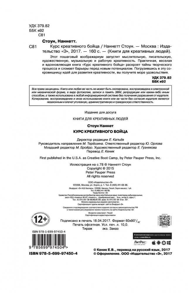 Курс креативного бойца фото книги 2