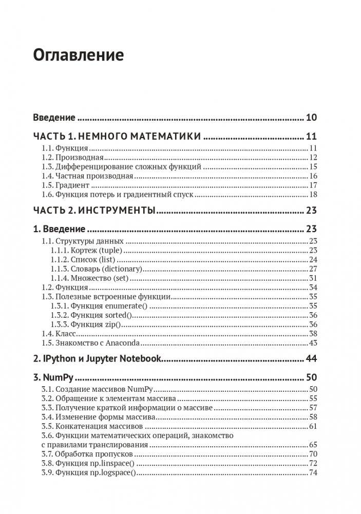 Предварительная подготовка данных в PYTHON. Том 1. Инструменты и валидация фото книги 2