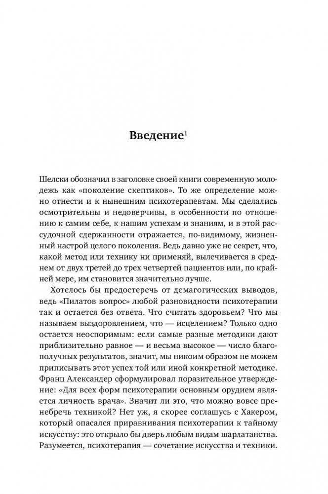 Доктор и душа. Логотерапия и экзистенциальный анализ фото книги 15