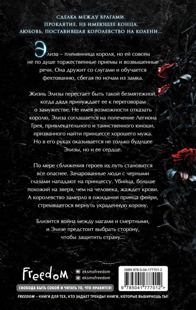 Проклятие теней и шипов (#1) фото книги 2