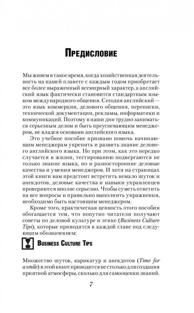Business English для международного сотрудничества. Учебное пособие по деловому английскому языку фото книги 4