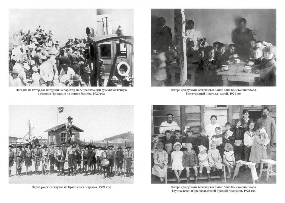 Дети русской эмиграции фото книги 4